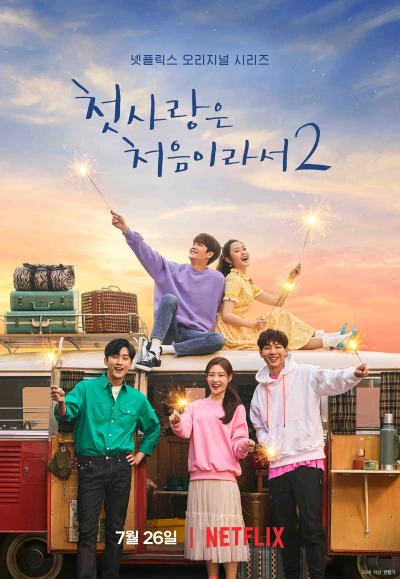 Movie: My First First Love: Season 2