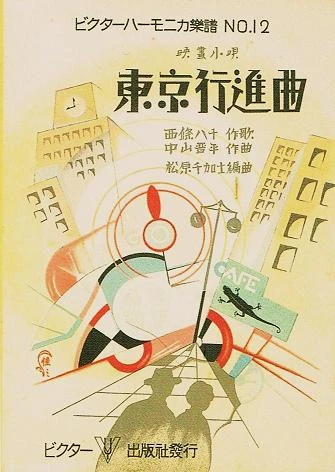 Movie: Tokyo March