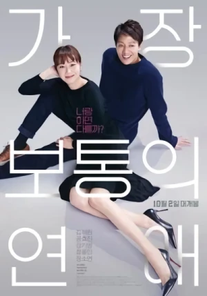 Movie: Gajang Botongui Yeonae