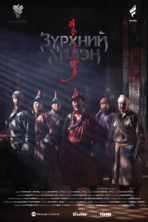 Movie: Zurkhnii Khilen