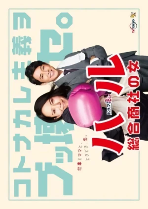 Movie: Haru: Sougou Shousha no Onna