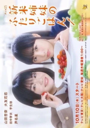 Movie: Shinmai Shimai no Futari Gohan