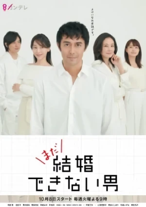 Movie: Mada Kekkon Dekinai Otoko
