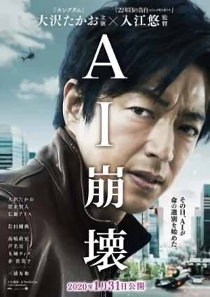 Movie: AI Houkai