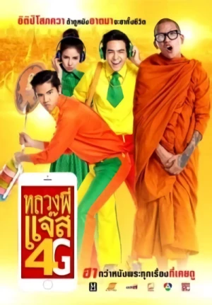 Movie: Luang Phi Jazz 4G