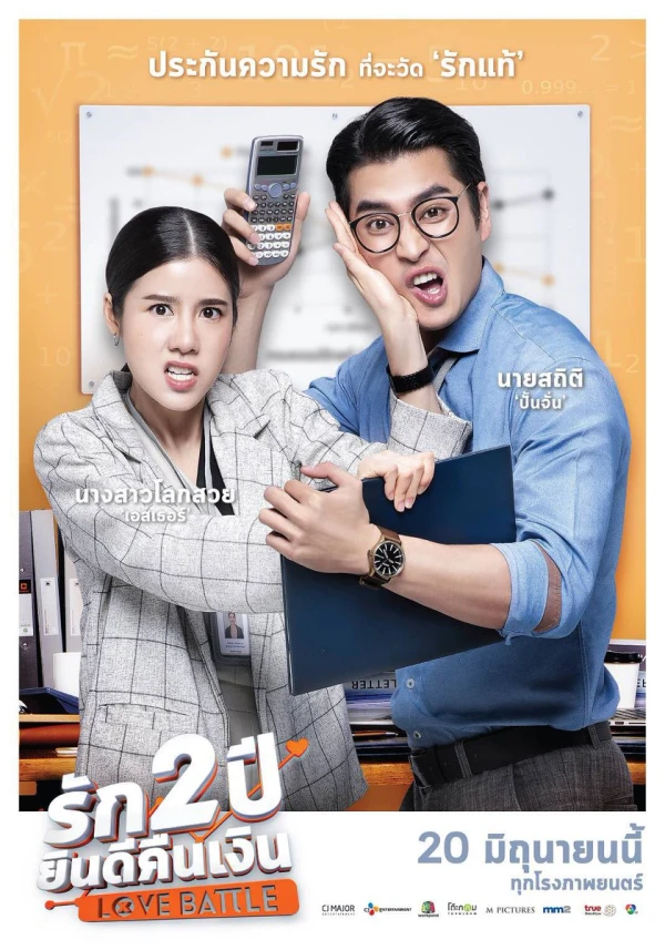 Movie: Rak 2 Pi Yin Di Khuen Ngoen