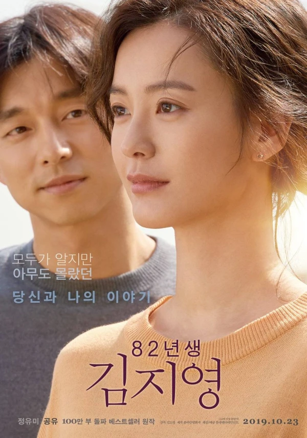 Movie: Kim Ji-young: Born 1982