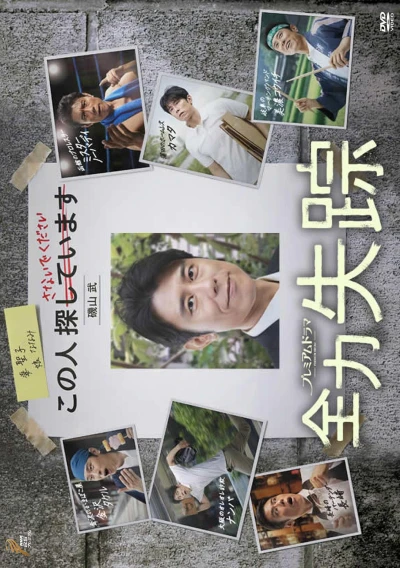 Movie: Zenryoku Shissou