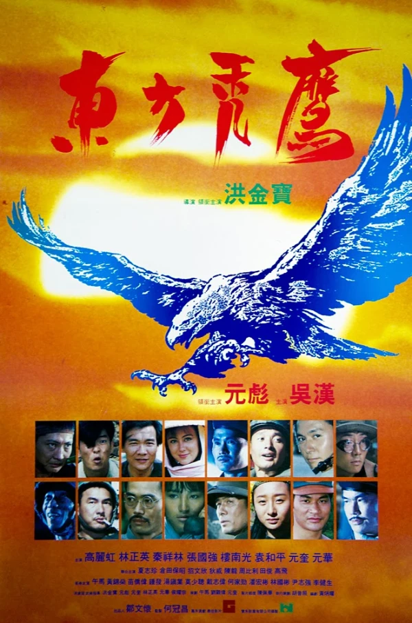 Movie: Eastern Condors