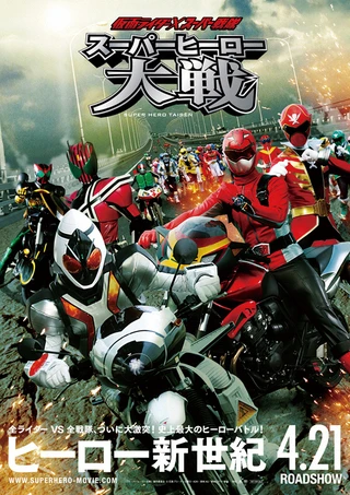 Movie: Kamen Rider x Super Sentai: Super Hero Taisen