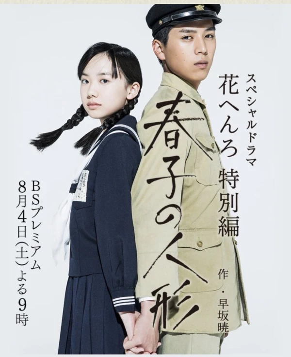 Movie: Hana Henro Tokubetsu-hen: Haruko no Ningyou