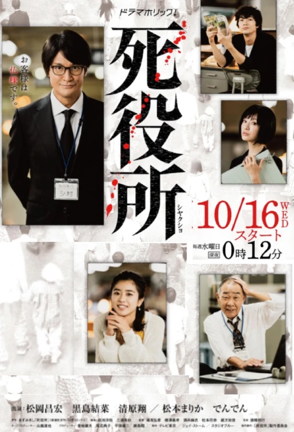 Movie: Shiyakusho