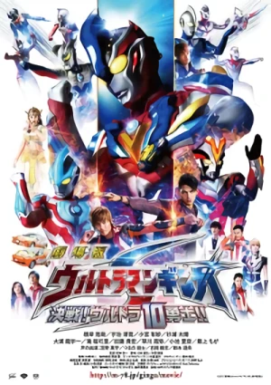 Movie: Gekijouban Ultraman Ginga S: Kessen! Ultra 10 Yuushi!!