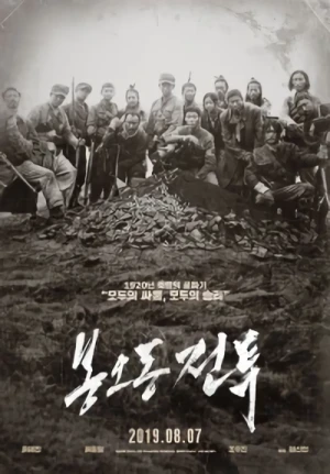 Movie: Bongodong Jeontu
