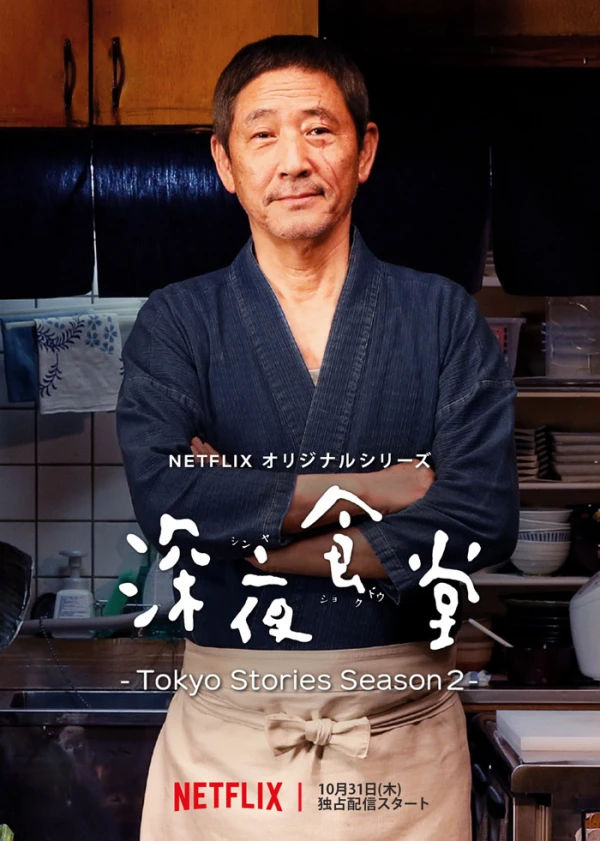 Movie: Midnight Diner: Tokyo Stories Season 2