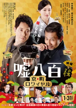 Movie: Uso Happyaku: Kyoto Rendezvous