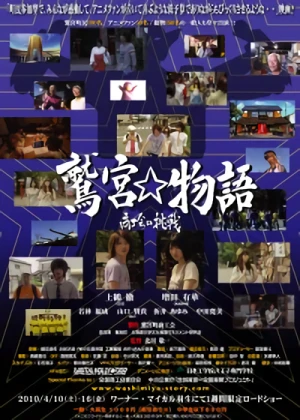 Movie: Washimiya Monogatari: Shoukou Kai no Chousen