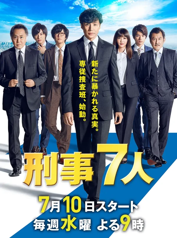 Movie: Keiji 7-nin: Season 5