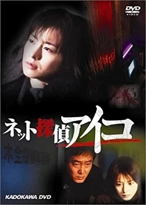 Movie: Net Tantei Aiko II