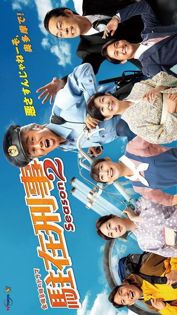 Movie: Chuuzai Keiji Season 2