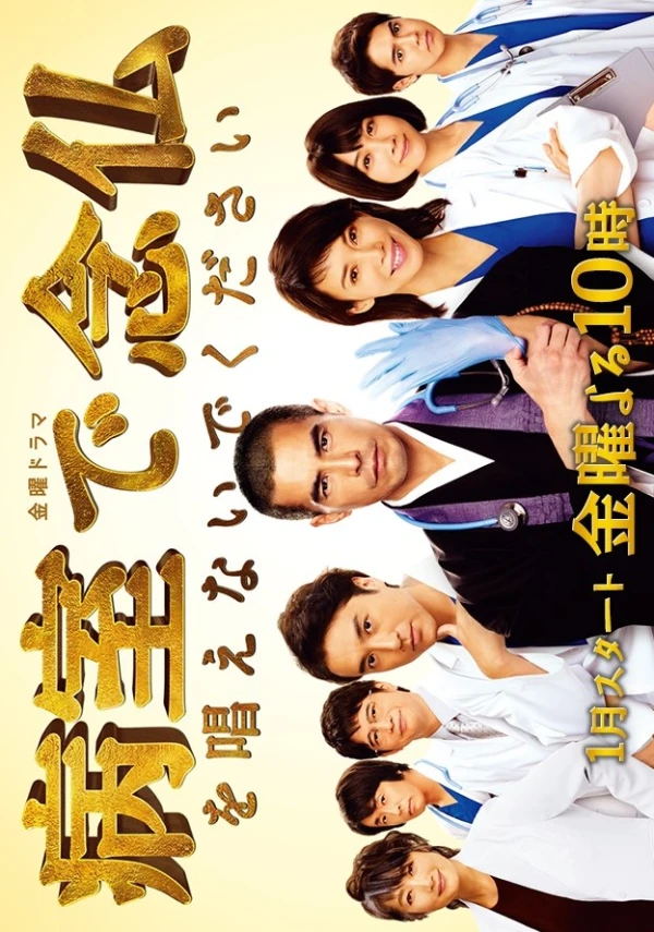 Movie: Byoushitsu de Nenbutsu o Tonaenaide Kudasai