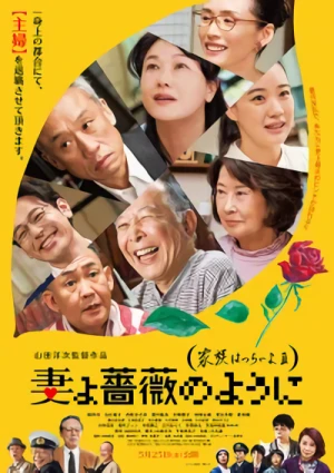 Movie: Tsuma yo Bara no you ni: Kazoku wa Tsurai yo III
