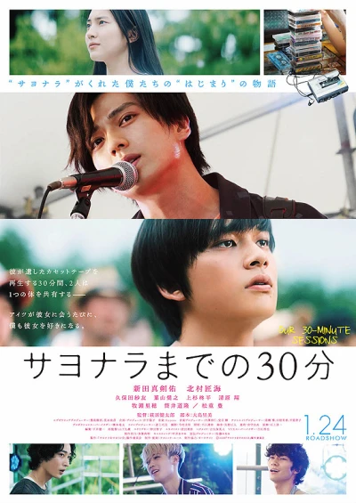 Movie: Our 30-Minute Sessions