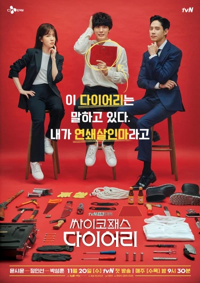 Movie: Psychopath Diary