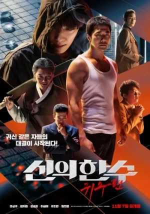 Movie: Shinui Han Soo: Gwisupyeon