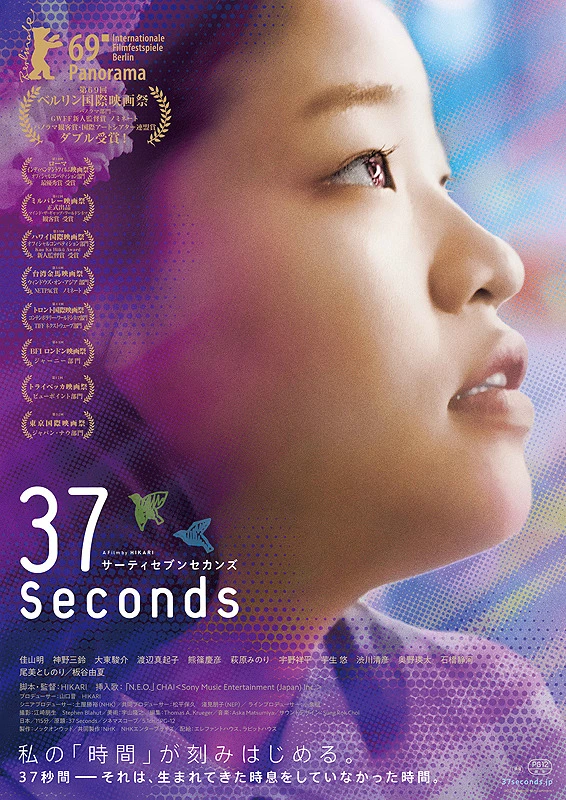 Movie: 37 Seconds