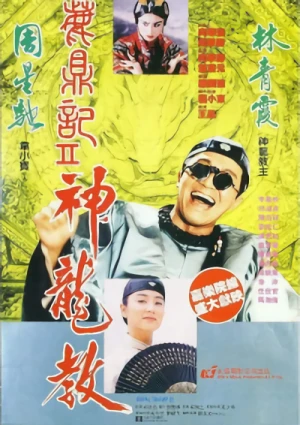 Movie: Luk Ding Gei II: San Lung Gaau