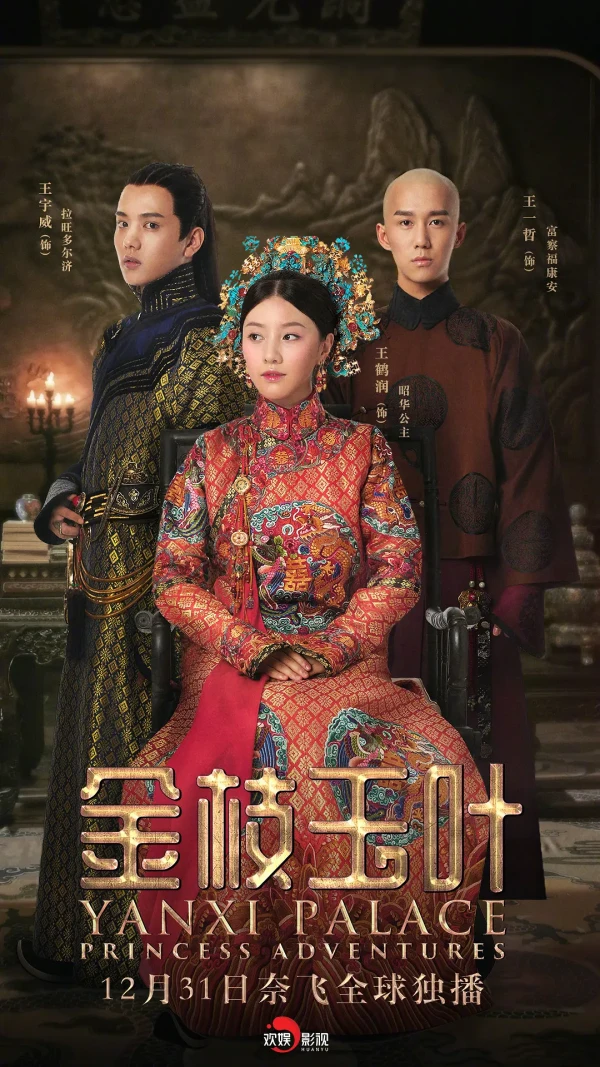 Movie: Yanxi Palace: Princess Adventures