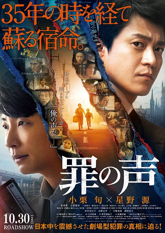Movie: Tsumi no Koe