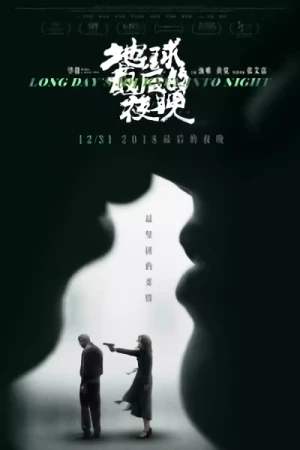 Movie: Long Day’s Journey into Night