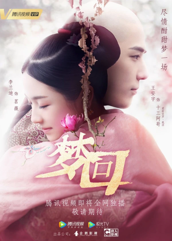 Movie: Dreaming Back to the Qing Dynasty
