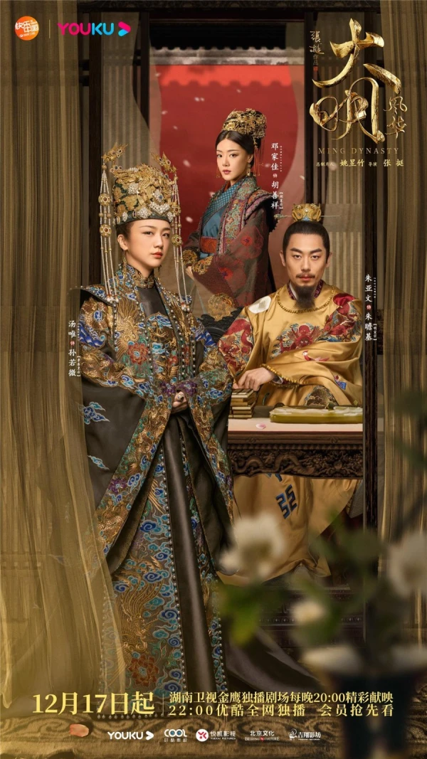 Movie: Ming Dynasty