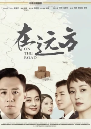 Movie: Zai Yuanfang