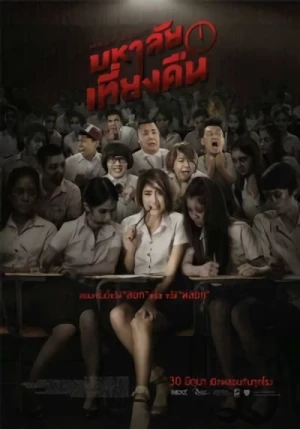 Movie: Mahalai Thiangkhuen