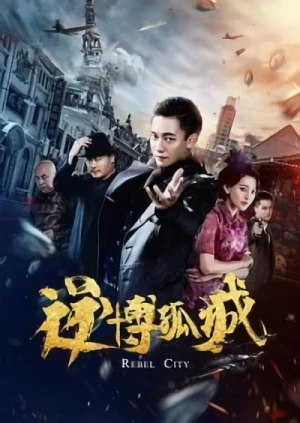 Movie: Ni Bo Gu Cheng
