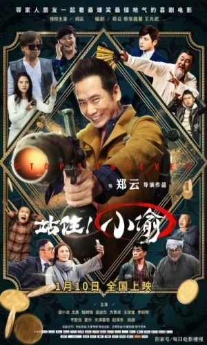 Movie: Zhanzhu! Xiaotou