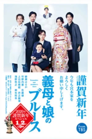 Movie: Gibo to Musume no Blues: 2020-nen Kinga Shinnen Special