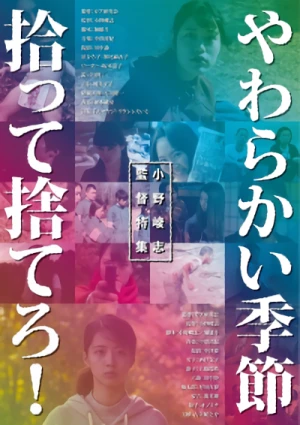Movie: Yawarakai Kisetsu