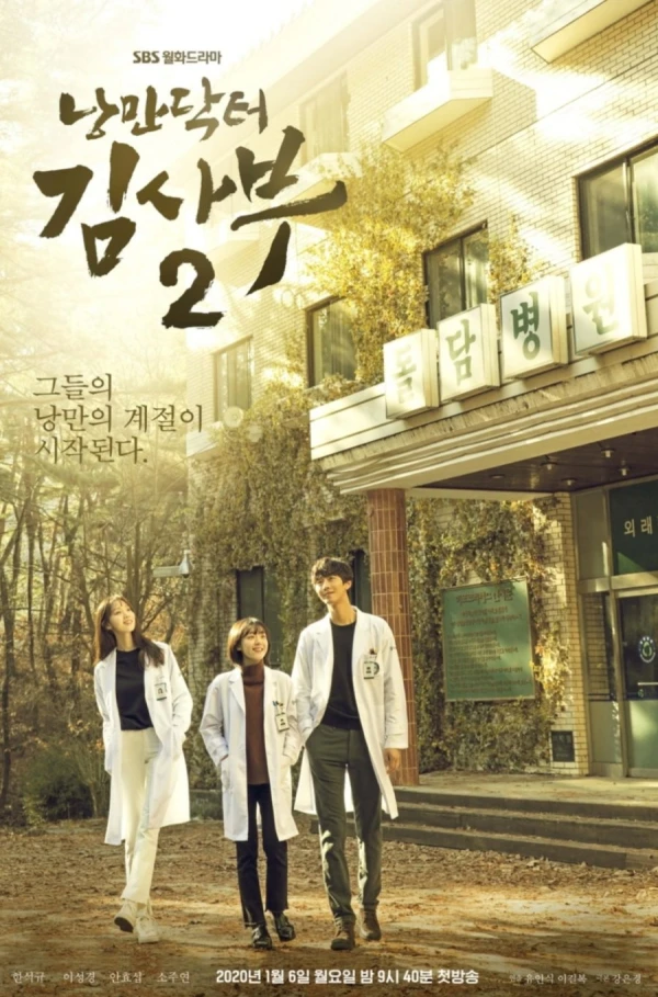 Movie: Dr. Romantic 2
