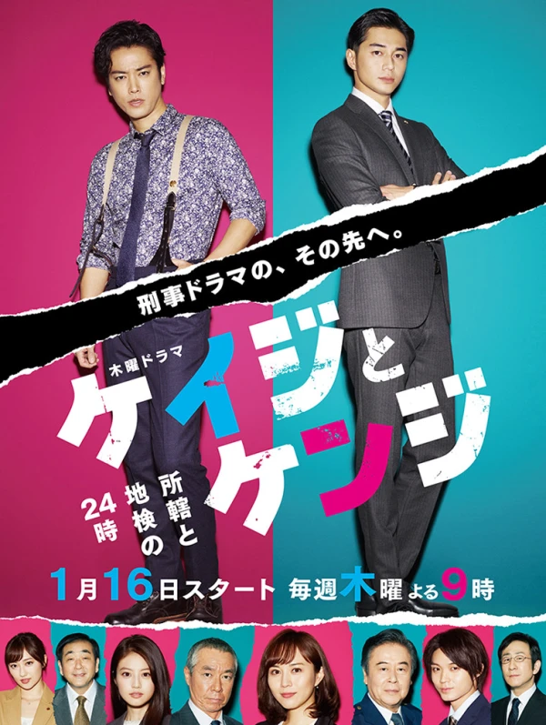 Movie: Keiji to Keiji: Shokatsu to Chiken no 24-ji