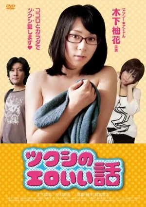 Movie: Tsukushi no Ero ii Hanashi