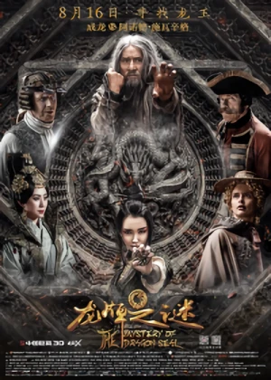 Movie: Journey to China: The Mystery of Iron Mask