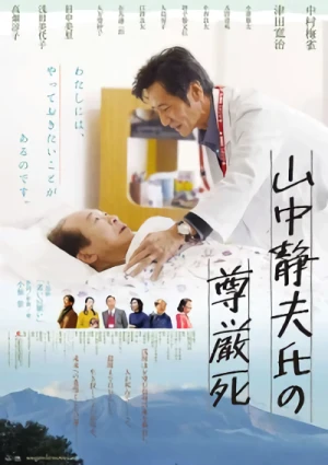 Movie: Yamanaka Shizuo-shi no Songenshi