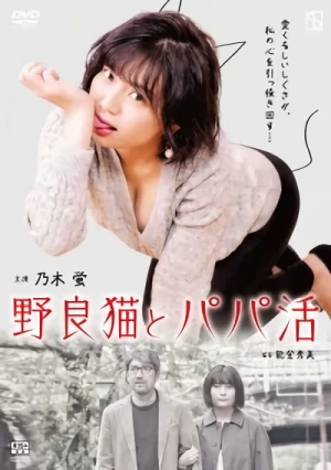 Movie: Noraneko to Papa Katsu