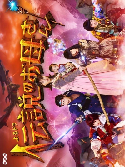 Movie: Densetsu no o Haha-san