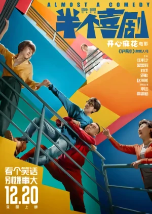 Movie: Bange Xiju